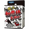 ビンビン如意棒おやじ